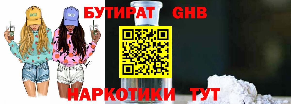 Избербаш  БУТИРАТ Butirat  БУТИРАТ  Вход с VPN 