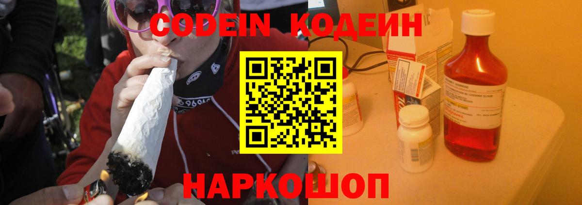 Codein напиток Lean (лин)  Кодеин Purple Drank  Вход с VPN  Избербаш 