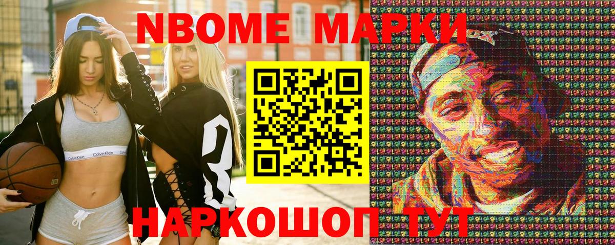 Марки 25I-NBOMe 1,5мг  Вход с VPN  Избербаш 